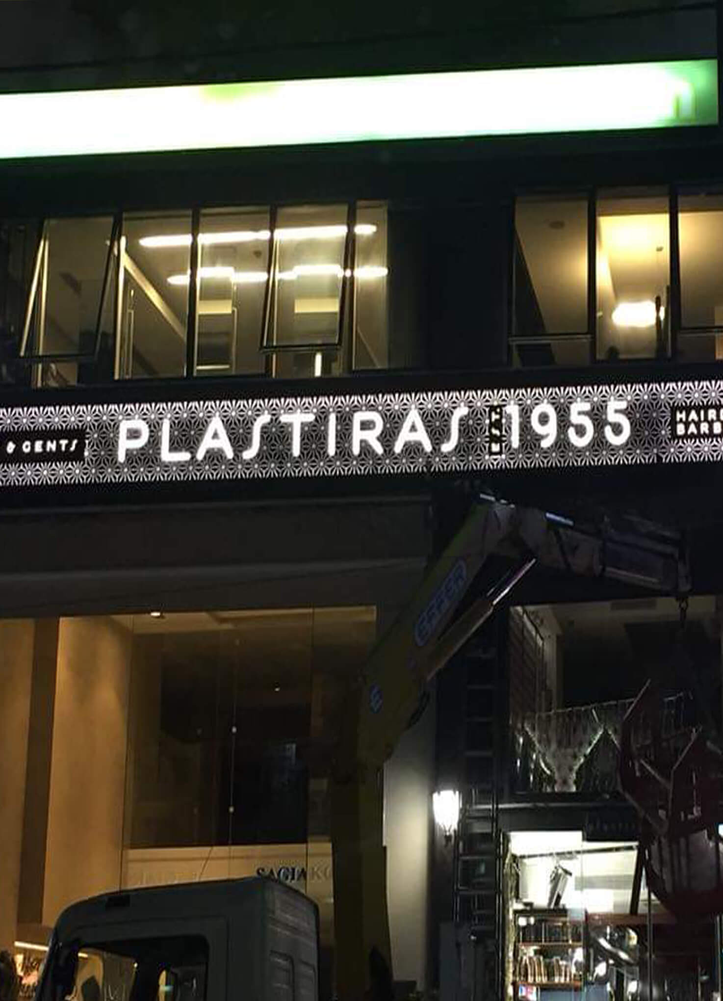2017 - "Plastiras 1955" Sign installation on the facade.